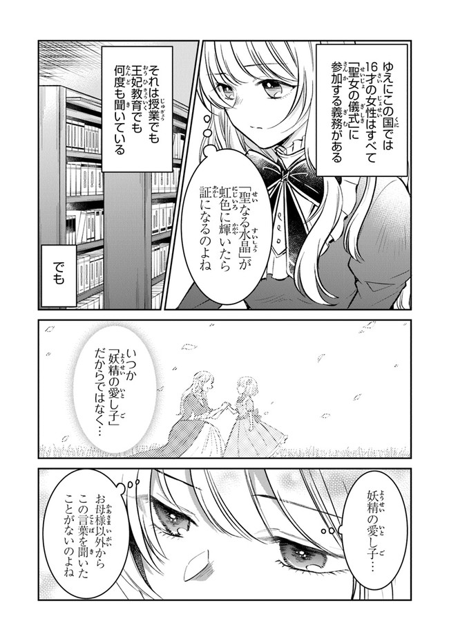 Read GIMAI GA SEIJO DAKARA TO KONYAKU HAKISAREMASHITA GA, WATASHI WA YOUSEI NO ITOSHIGO DESU Chapter 3 [High Quality / Full] - Page 3 - nicomanga.net
