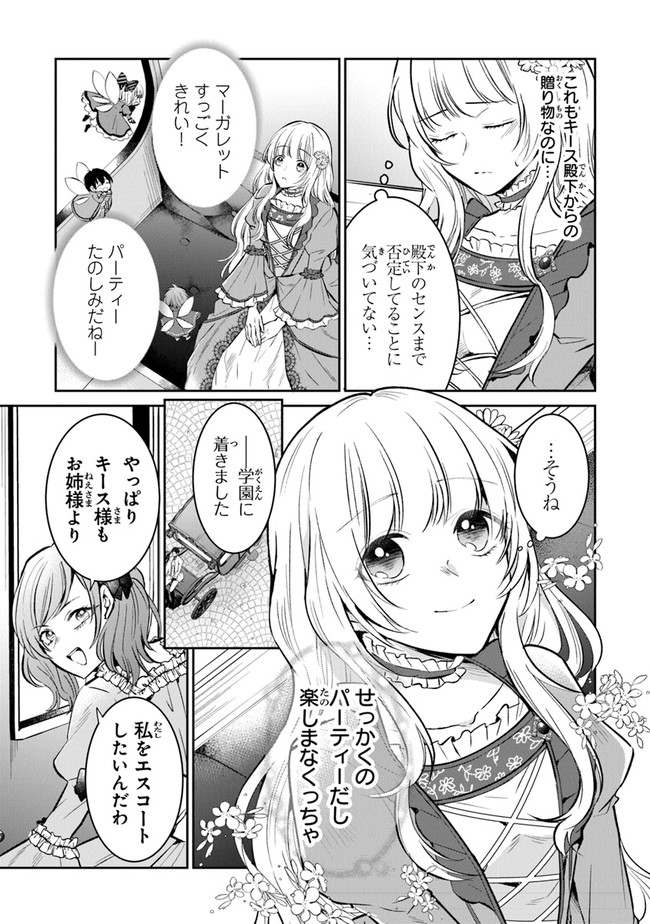 Read GIMAI GA SEIJO DAKARA TO KONYAKU HAKISAREMASHITA GA, WATASHI WA YOUSEI NO ITOSHIGO DESU Chapter 4 [High Quality / Full] - Page 3 - nicomanga.net