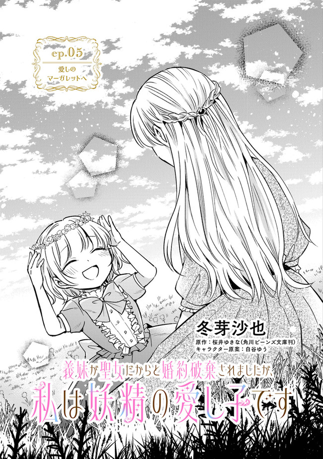 Read GIMAI GA SEIJO DAKARA TO KONYAKU HAKISAREMASHITA GA, WATASHI WA YOUSEI NO ITOSHIGO DESU Chapter 5 [High Quality / Full] - Page 3 - nicomanga.net