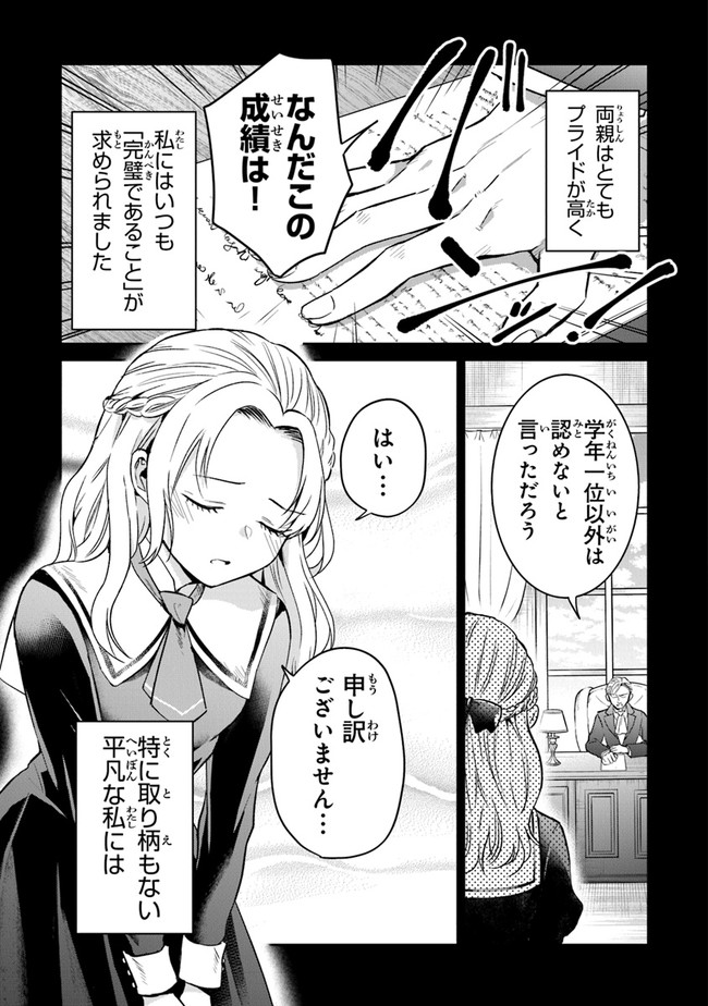 Read GIMAI GA SEIJO DAKARA TO KONYAKU HAKISAREMASHITA GA, WATASHI WA YOUSEI NO ITOSHIGO DESU Chapter 6 [High Quality / Full] - Page 3 - nicomanga.net