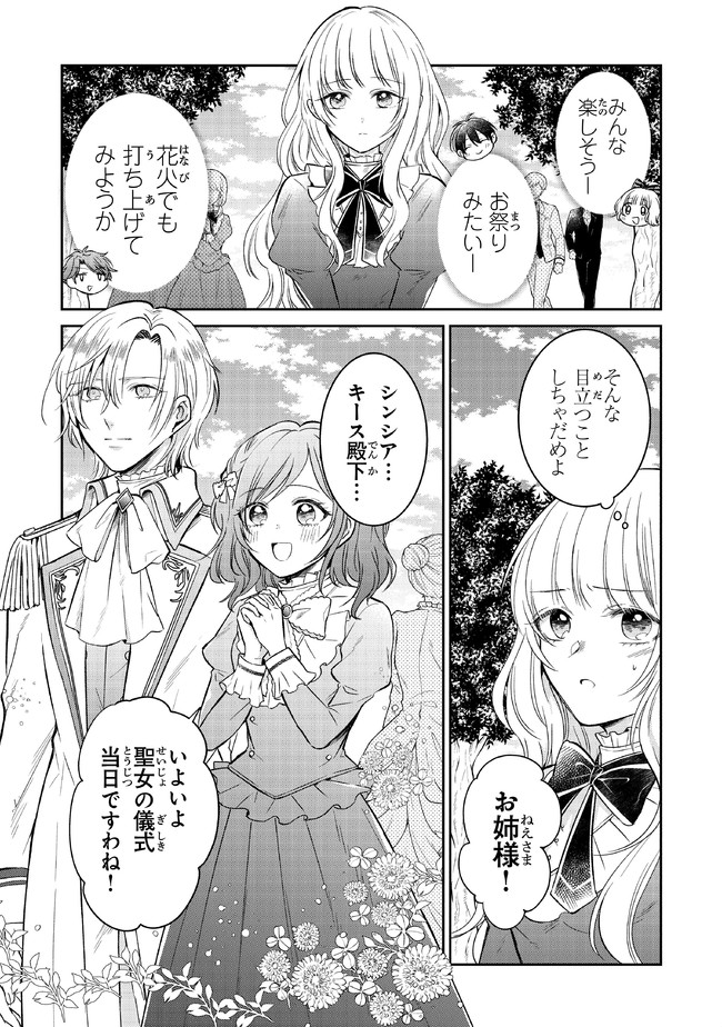 Read GIMAI GA SEIJO DAKARA TO KONYAKU HAKISAREMASHITA GA, WATASHI WA YOUSEI NO ITOSHIGO DESU Chapter 7 [High Quality / Full] - Page 3 - nicomanga.net