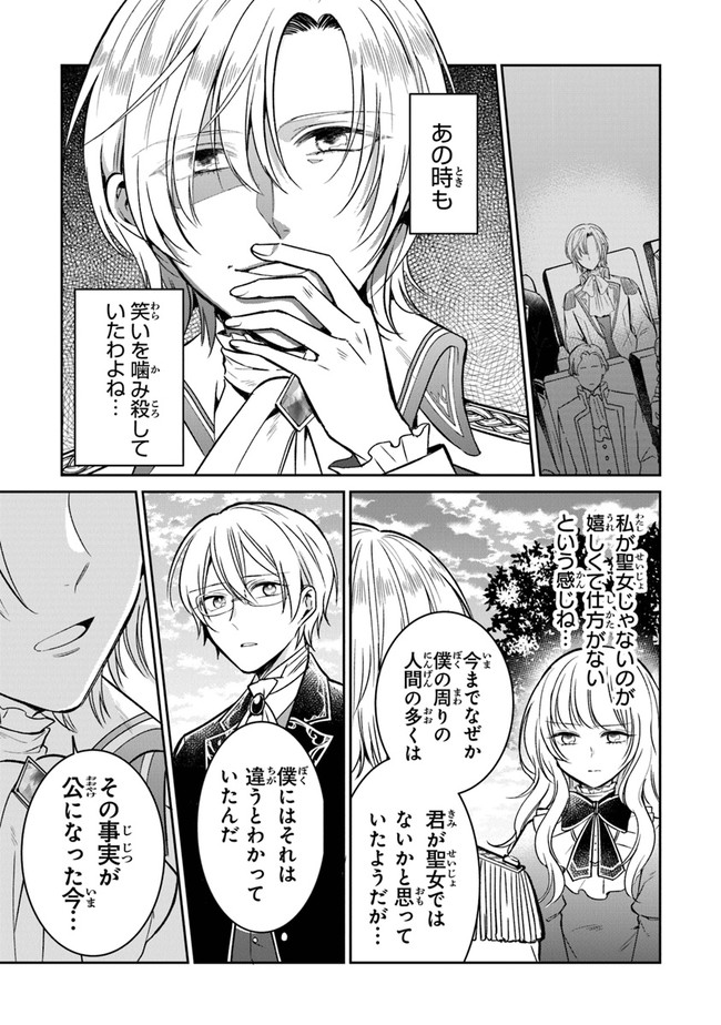 Read GIMAI GA SEIJO DAKARA TO KONYAKU HAKISAREMASHITA GA, WATASHI WA YOUSEI NO ITOSHIGO DESU Chapter 8 [High Quality / Full] - Page 3 - nicomanga.net