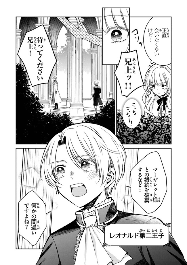 Read GIMAI GA SEIJO DAKARA TO KONYAKU HAKISAREMASHITA GA, WATASHI WA YOUSEI NO ITOSHIGO DESU Chapter 9 [High Quality / Full] - Page 3 - nicomanga.net
