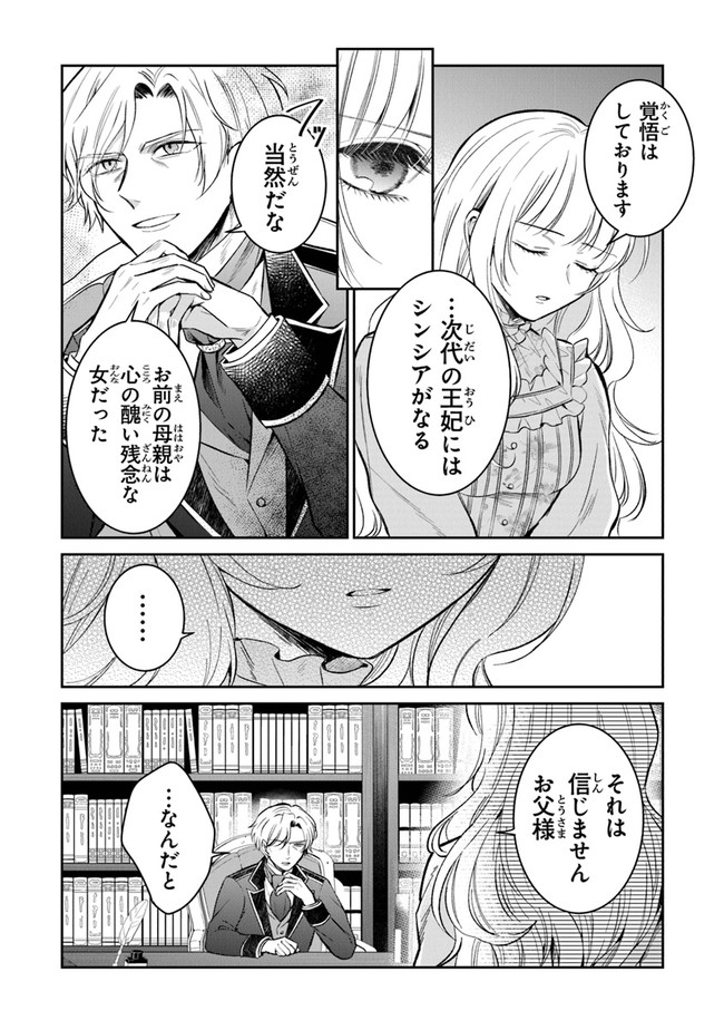 Read GIMAI GA SEIJO DAKARA TO KONYAKU HAKISAREMASHITA GA, WATASHI WA YOUSEI NO ITOSHIGO DESU Chapter 10 [High Quality / Full] - Page 3 - nicomanga.net