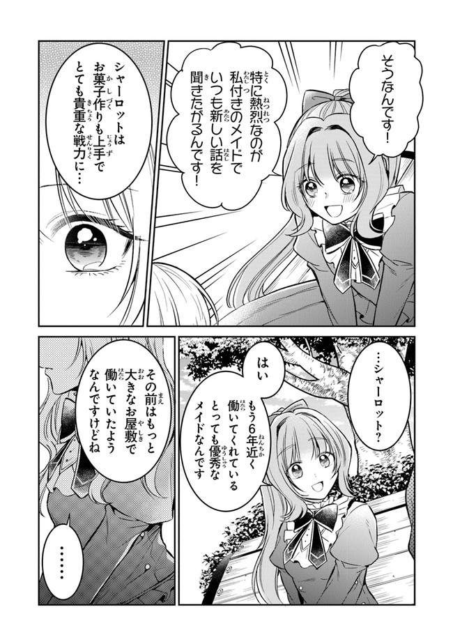 Read GIMAI GA SEIJO DAKARA TO KONYAKU HAKISAREMASHITA GA, WATASHI WA YOUSEI NO ITOSHIGO DESU Chapter 10.5 [High Quality / Full] - Page 3 - nicomanga.net