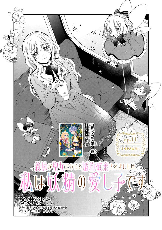 Read GIMAI GA SEIJO DAKARA TO KONYAKU HAKISAREMASHITA GA, WATASHI WA YOUSEI NO ITOSHIGO DESU Chapter 11 [High Quality / Full] - Page 3 - nicomanga.net