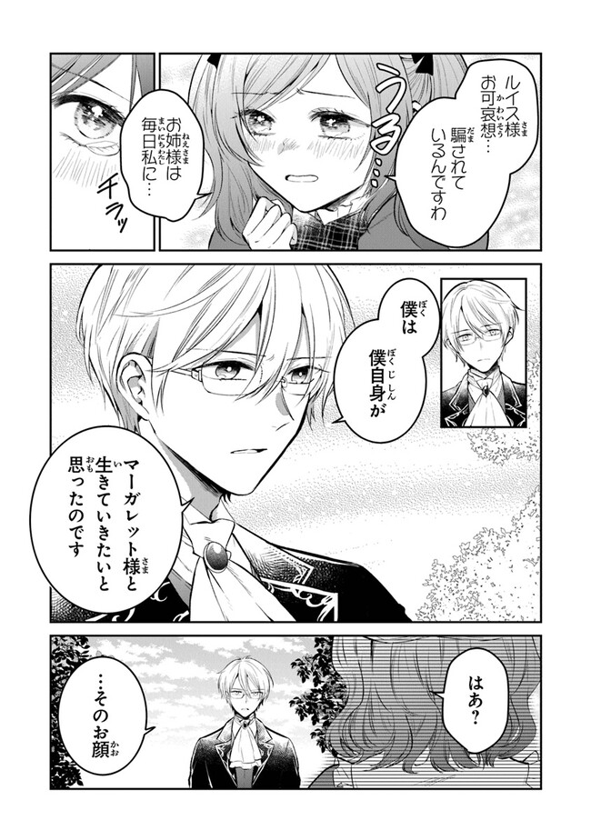 Read GIMAI GA SEIJO DAKARA TO KONYAKU HAKISAREMASHITA GA, WATASHI WA YOUSEI NO ITOSHIGO DESU Chapter 13 [High Quality / Full] - Page 3 - nicomanga.net