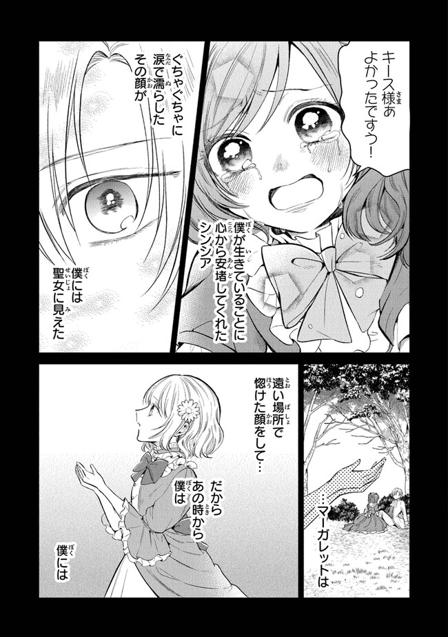 Read GIMAI GA SEIJO DAKARA TO KONYAKU HAKISAREMASHITA GA, WATASHI WA YOUSEI NO ITOSHIGO DESU Chapter 14 [High Quality / Full] - Page 3 - nicomanga.net