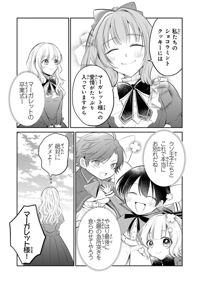 Read GIMAI GA SEIJO DAKARA TO KONYAKU HAKISAREMASHITA GA, WATASHI WA YOUSEI NO ITOSHIGO DESU Chapter 15 [High Quality / Full] - Page 3 - nicomanga.net