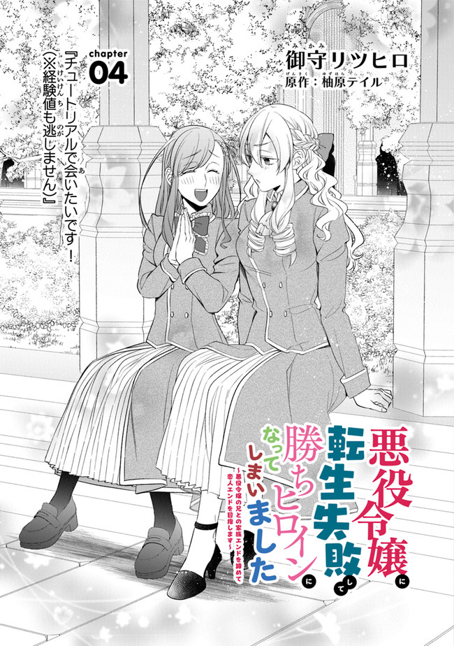 AKUYAKU REIJOU NI TENSEI SHIPPAI SHITE KACHI HEROINE NI NATTE SHIMAIMASHITA ~AKUYAKU REIJOU NO ANI TO NO KAZOKU ENDO WO AKIRAMETE KOIBITO END WO MEZASHIMASU~ Chapter 4 page 3 - nihonkuni.com
