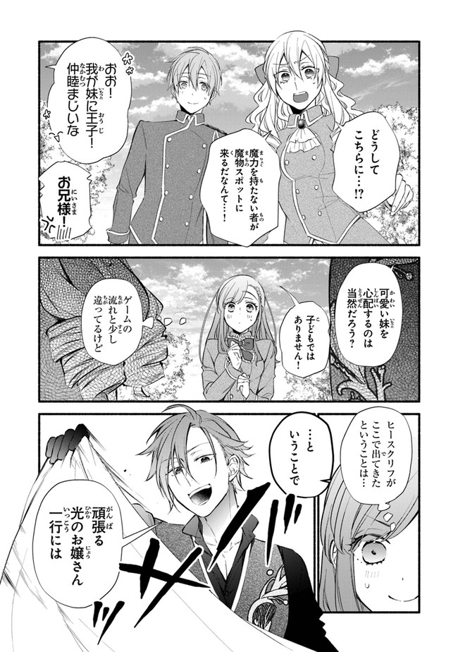 AKUYAKU REIJOU NI TENSEI SHIPPAI SHITE KACHI HEROINE NI NATTE SHIMAIMASHITA ~AKUYAKU REIJOU NO ANI TO NO KAZOKU ENDO WO AKIRAMETE KOIBITO END WO MEZASHIMASU~ Chapter 5 page 3 - nihonkuni.com