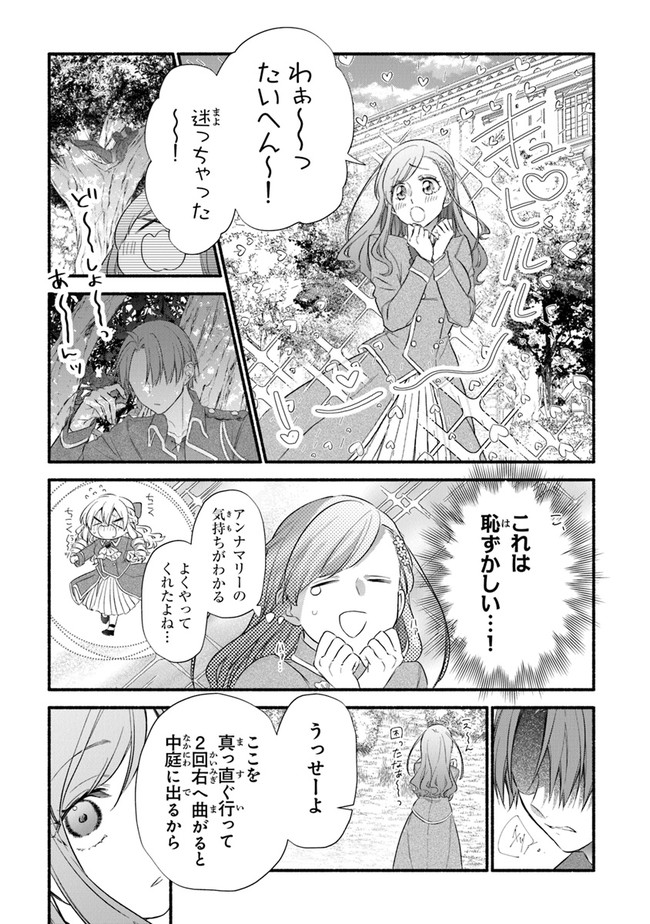 AKUYAKU REIJOU NI TENSEI SHIPPAI SHITE KACHI HEROINE NI NATTE SHIMAIMASHITA ~AKUYAKU REIJOU NO ANI TO NO KAZOKU ENDO WO AKIRAMETE KOIBITO END WO MEZASHIMASU~ Chapter 6 page 3 - nihonkuni.com