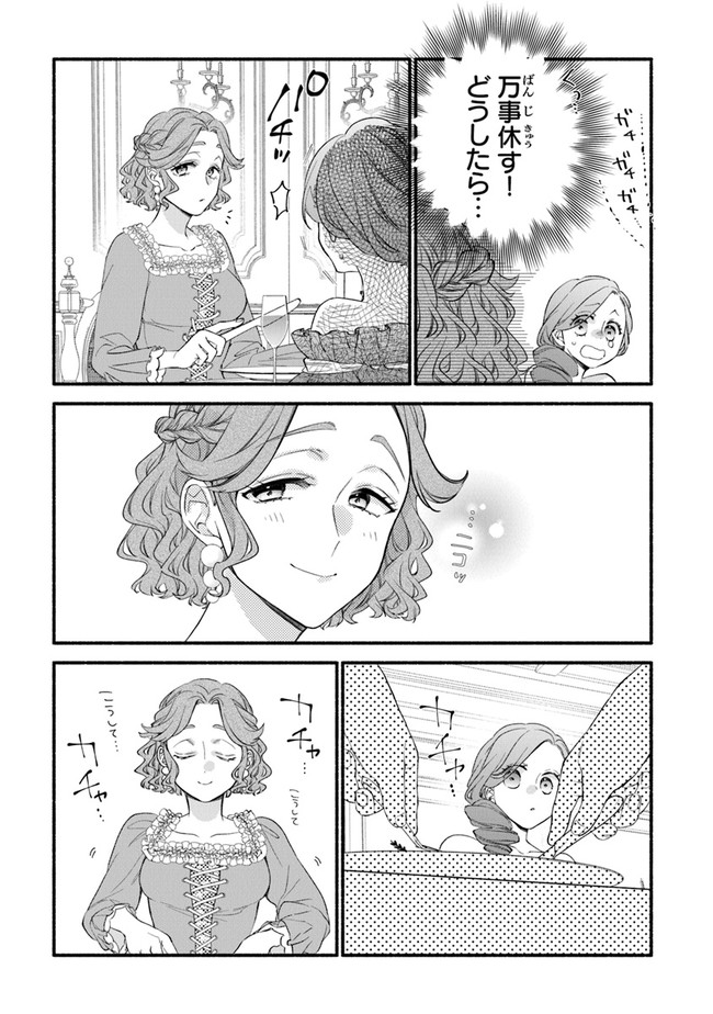 AKUYAKU REIJOU NI TENSEI SHIPPAI SHITE KACHI HEROINE NI NATTE SHIMAIMASHITA ~AKUYAKU REIJOU NO ANI TO NO KAZOKU ENDO WO AKIRAMETE KOIBITO END WO MEZASHIMASU~ Chapter 8 page 3 - nihonkuni.com