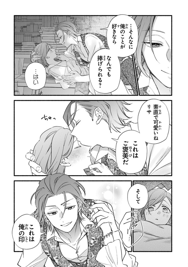 AKUYAKU REIJOU NI TENSEI SHIPPAI SHITE KACHI HEROINE NI NATTE SHIMAIMASHITA ~AKUYAKU REIJOU NO ANI TO NO KAZOKU ENDO WO AKIRAMETE KOIBITO END WO MEZASHIMASU~ Chapter 9 page 3 - nihonkuni.com