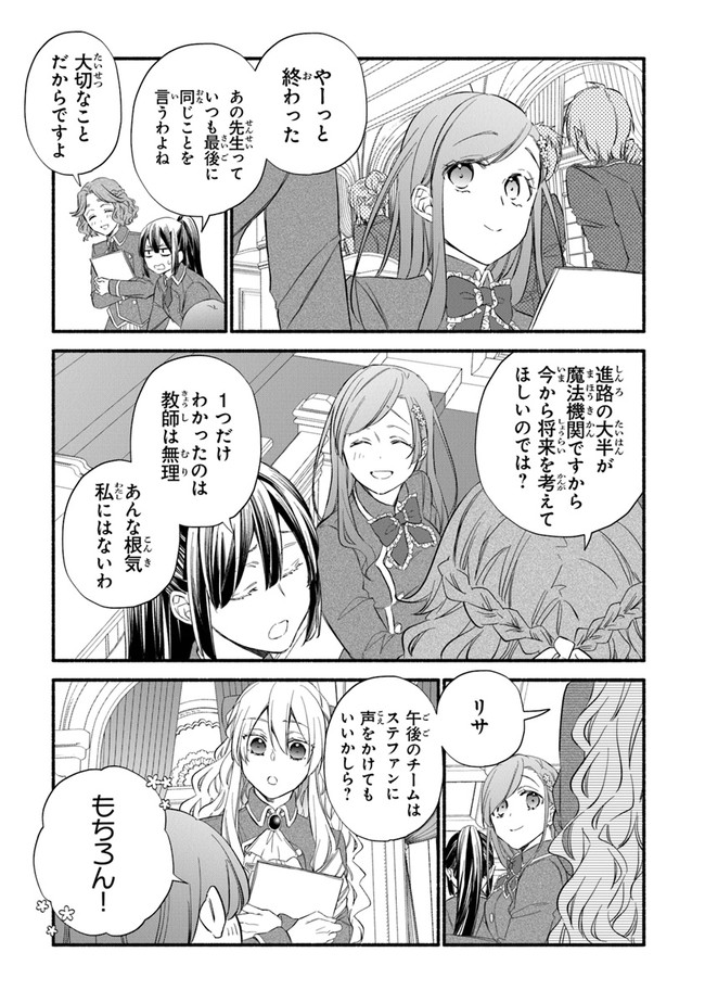 AKUYAKU REIJOU NI TENSEI SHIPPAI SHITE KACHI HEROINE NI NATTE SHIMAIMASHITA ~AKUYAKU REIJOU NO ANI TO NO KAZOKU ENDO WO AKIRAMETE KOIBITO END WO MEZASHIMASU~ Chapter 10 page 3 - nihonkuni.com