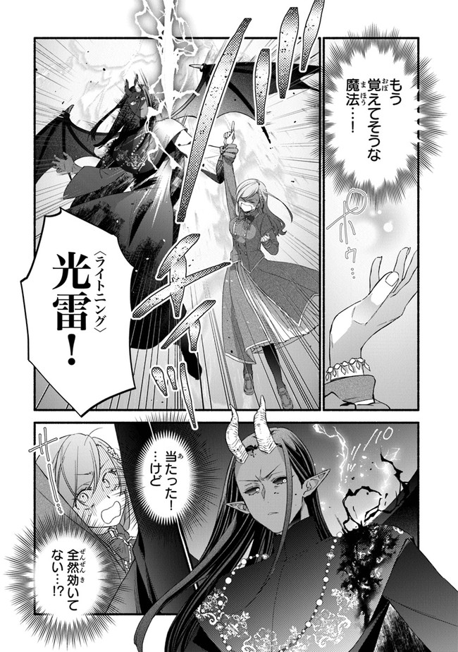 AKUYAKU REIJOU NI TENSEI SHIPPAI SHITE KACHI HEROINE NI NATTE SHIMAIMASHITA ~AKUYAKU REIJOU NO ANI TO NO KAZOKU ENDO WO AKIRAMETE KOIBITO END WO MEZASHIMASU~ Chapter 11 page 3 - nihonkuni.com