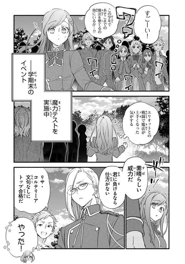 AKUYAKU REIJOU NI TENSEI SHIPPAI SHITE KACHI HEROINE NI NATTE SHIMAIMASHITA ~AKUYAKU REIJOU NO ANI TO NO KAZOKU ENDO WO AKIRAMETE KOIBITO END WO MEZASHIMASU~ Chapter 12 page 3 - nihonkuni.com