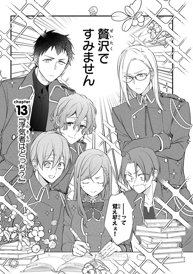 AKUYAKU REIJOU NI TENSEI SHIPPAI SHITE KACHI HEROINE NI NATTE SHIMAIMASHITA ~AKUYAKU REIJOU NO ANI TO NO KAZOKU ENDO WO AKIRAMETE KOIBITO END WO MEZASHIMASU~ Chapter 13 page 3 - nihonkuni.com