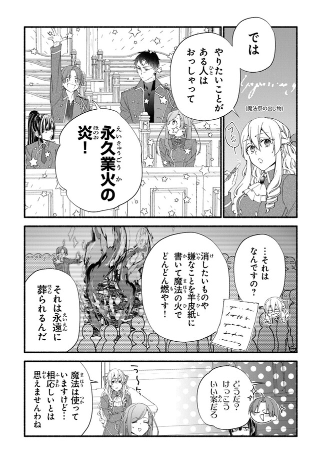 AKUYAKU REIJOU NI TENSEI SHIPPAI SHITE KACHI HEROINE NI NATTE SHIMAIMASHITA ~AKUYAKU REIJOU NO ANI TO NO KAZOKU ENDO WO AKIRAMETE KOIBITO END WO MEZASHIMASU~ Chapter 14 page 3 - nihonkuni.com