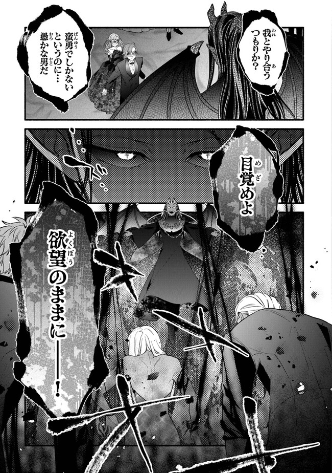 AKUYAKU REIJOU NI TENSEI SHIPPAI SHITE KACHI HEROINE NI NATTE SHIMAIMASHITA ~AKUYAKU REIJOU NO ANI TO NO KAZOKU ENDO WO AKIRAMETE KOIBITO END WO MEZASHIMASU~ Chapter 17 page 3 - nihonkuni.com