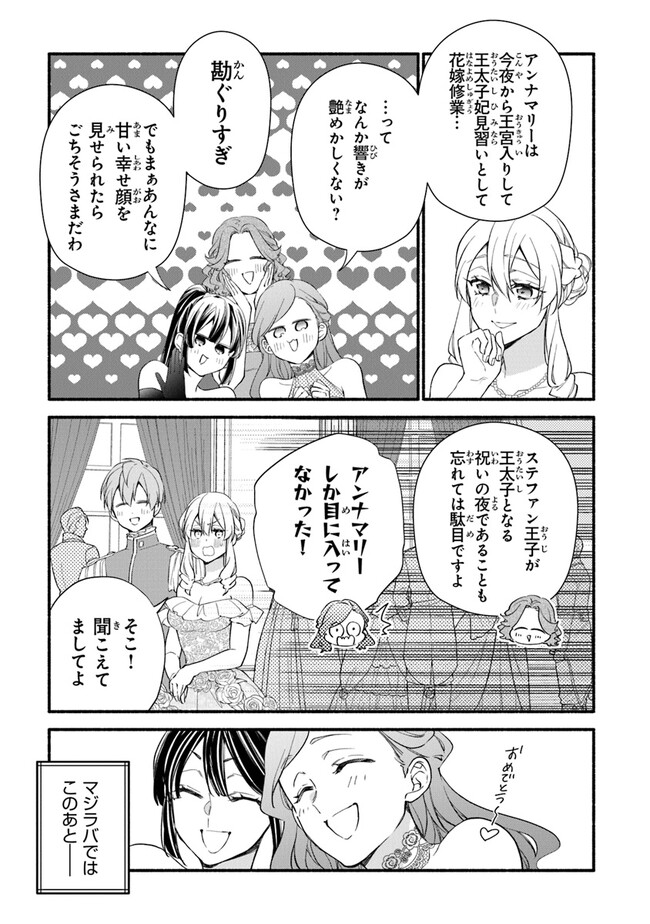 AKUYAKU REIJOU NI TENSEI SHIPPAI SHITE KACHI HEROINE NI NATTE SHIMAIMASHITA ~AKUYAKU REIJOU NO ANI TO NO KAZOKU ENDO WO AKIRAMETE KOIBITO END WO MEZASHIMASU~ Chapter 18 page 3 - nihonkuni.com