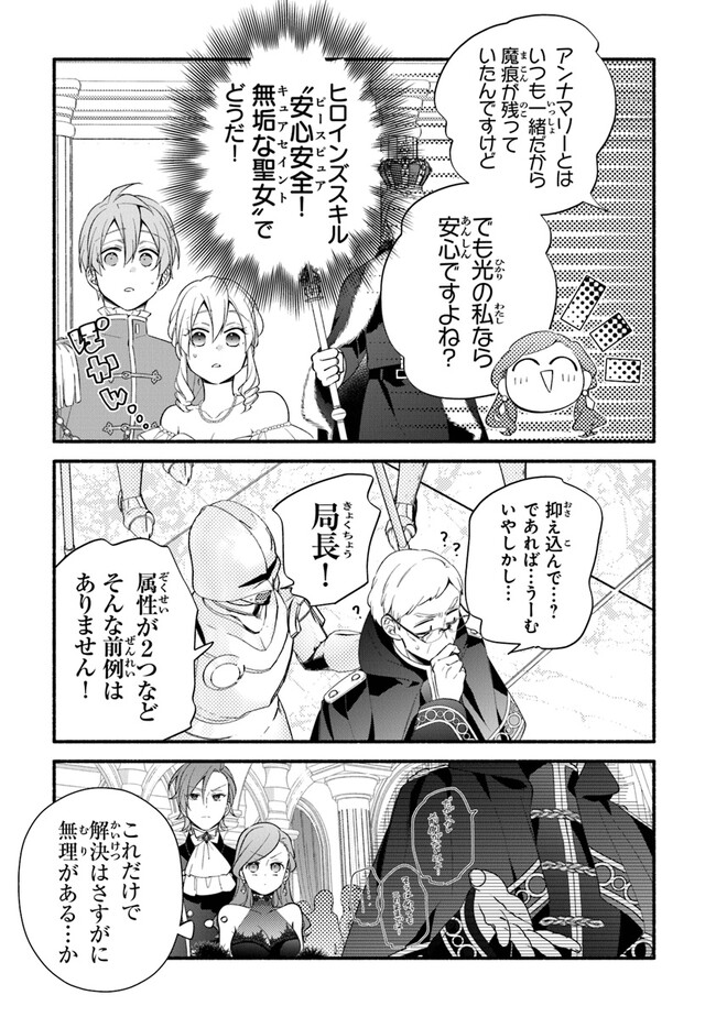 AKUYAKU REIJOU NI TENSEI SHIPPAI SHITE KACHI HEROINE NI NATTE SHIMAIMASHITA ~AKUYAKU REIJOU NO ANI TO NO KAZOKU ENDO WO AKIRAMETE KOIBITO END WO MEZASHIMASU~ Chapter 19 page 3 - nihonkuni.com