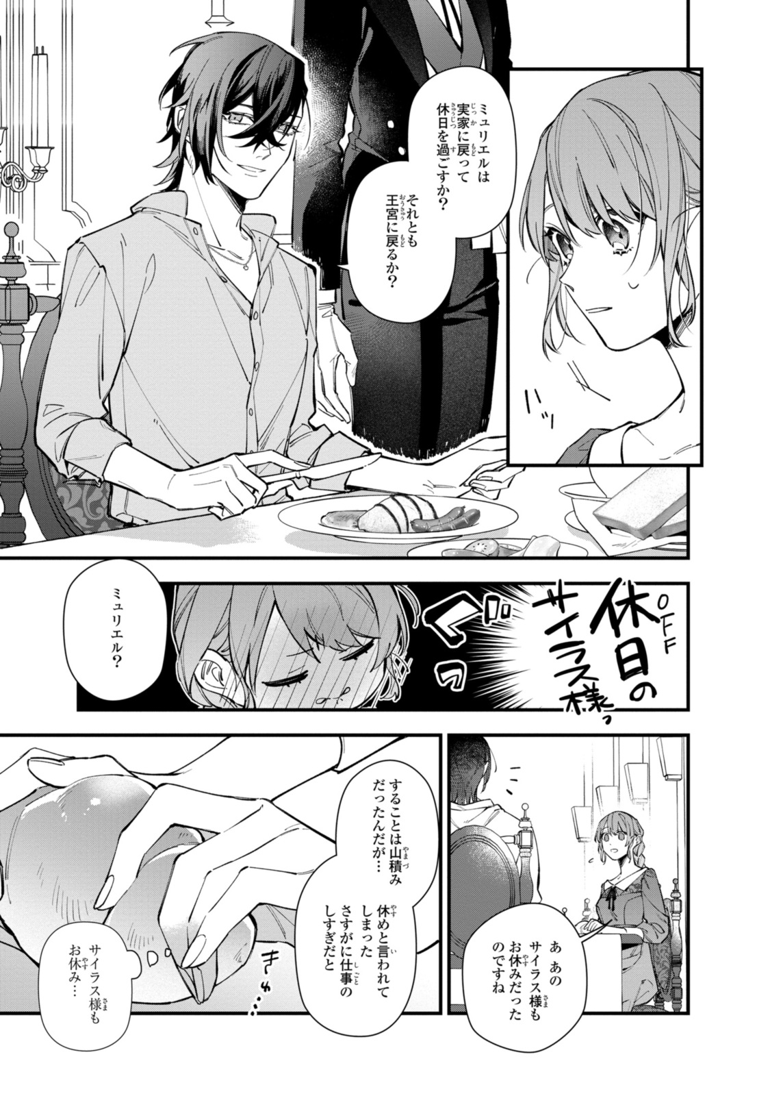 Read HIKIKOMORI REIJOU WA HANASHI NO WAKARU SEIJU-BAN Chapter 29.2 [High Quality / Full] - Page 3 - nicomanga.net