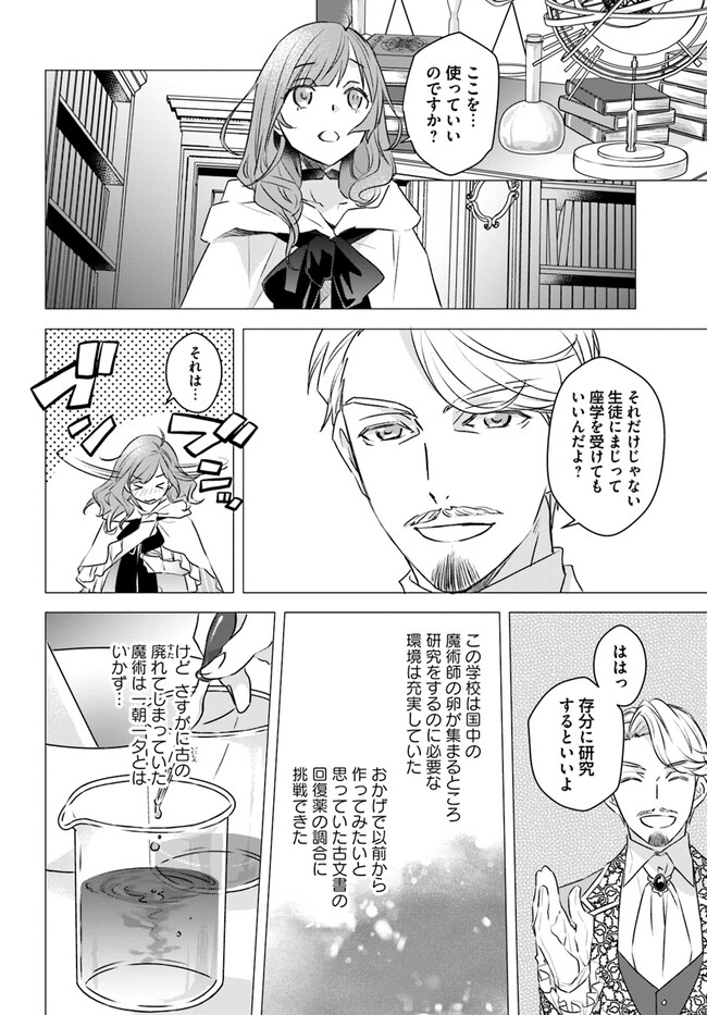 KYUUTEI MAJUTSUSHI NO KONYAKUSHA Chapter 2.2 page 3 - nihonkuni.com