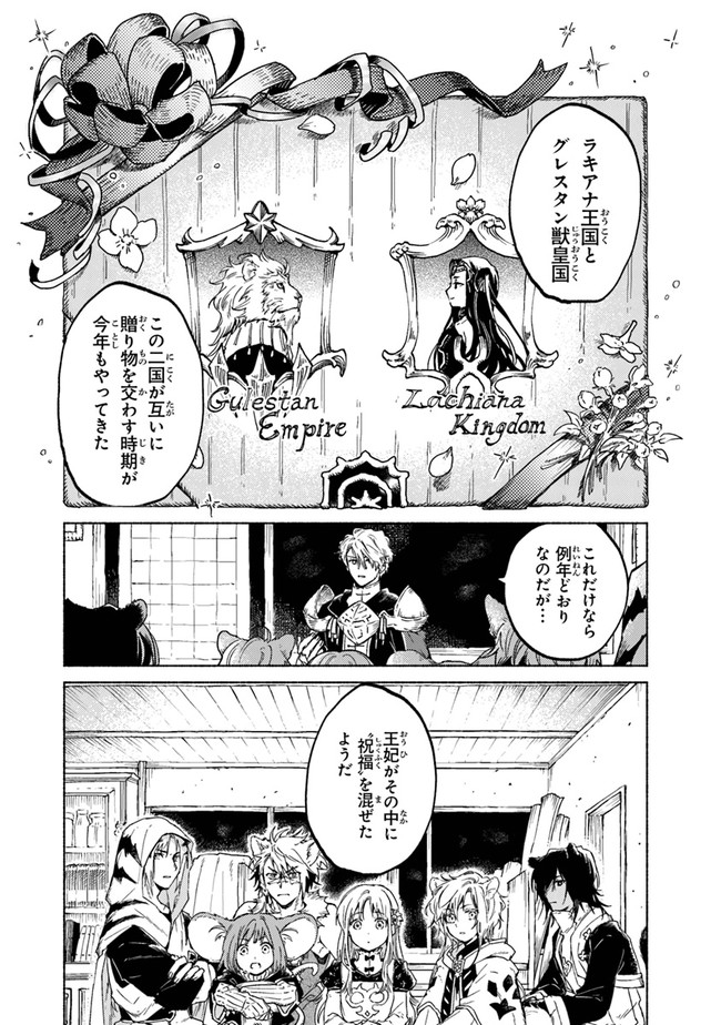 Read DAIJUKO TO UNICONIS NO OTOME Chapter 6 [High Quality / Full] - Page 4 - nicomanga.net