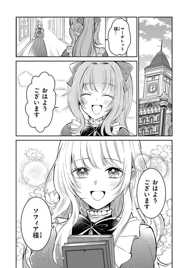 Read GIMAI GA SEIJO DAKARA TO KONYAKU HAKISAREMASHITA GA, WATASHI WA YOUSEI NO ITOSHIGO DESU Chapter 2 [High Quality / Full] - Page 4 - nicomanga.net