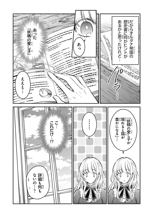 Read GIMAI GA SEIJO DAKARA TO KONYAKU HAKISAREMASHITA GA, WATASHI WA YOUSEI NO ITOSHIGO DESU Chapter 3 [High Quality / Full] - Page 4 - nicomanga.net