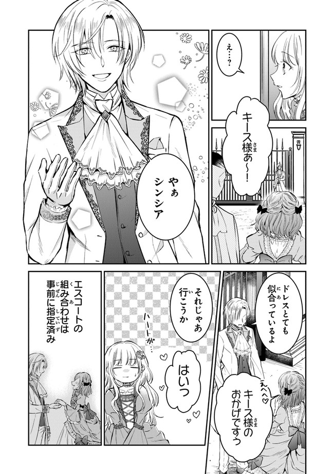 Read GIMAI GA SEIJO DAKARA TO KONYAKU HAKISAREMASHITA GA, WATASHI WA YOUSEI NO ITOSHIGO DESU Chapter 4 [High Quality / Full] - Page 4 - nicomanga.net