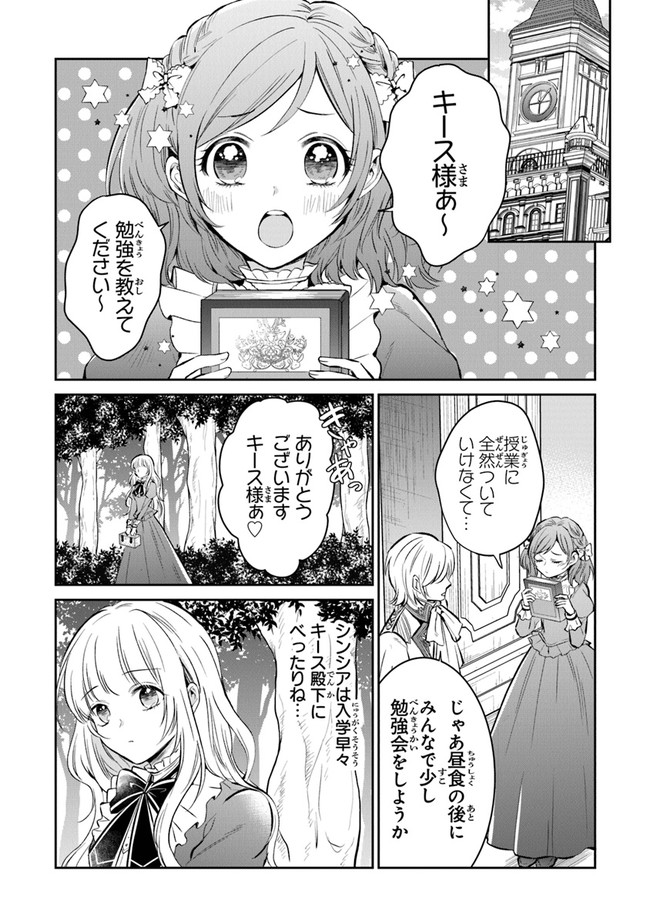 Read GIMAI GA SEIJO DAKARA TO KONYAKU HAKISAREMASHITA GA, WATASHI WA YOUSEI NO ITOSHIGO DESU Chapter 5 [High Quality / Full] - Page 4 - nicomanga.net