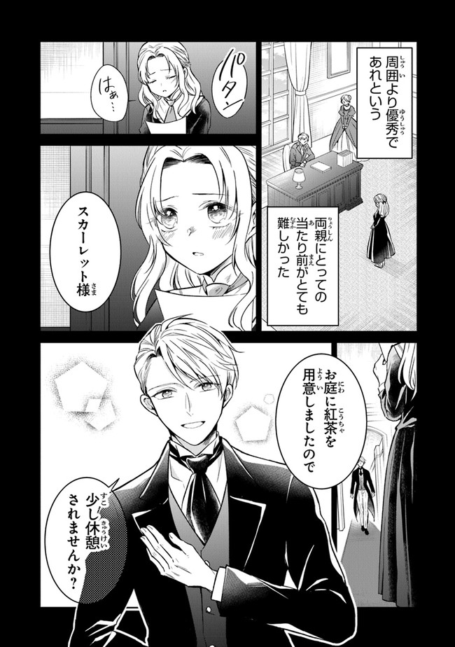 Read GIMAI GA SEIJO DAKARA TO KONYAKU HAKISAREMASHITA GA, WATASHI WA YOUSEI NO ITOSHIGO DESU Chapter 6 [High Quality / Full] - Page 4 - nicomanga.net