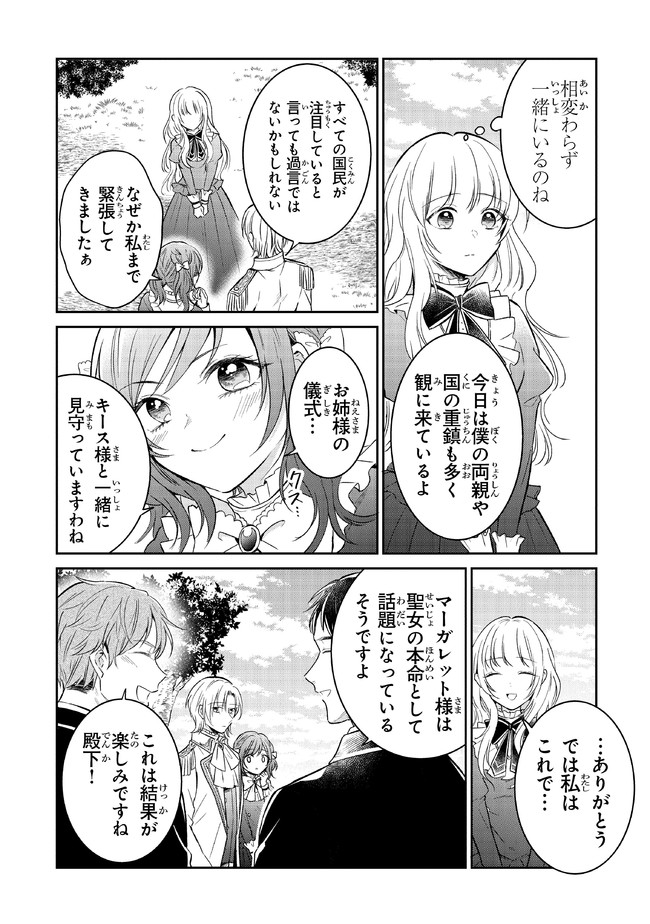 Read GIMAI GA SEIJO DAKARA TO KONYAKU HAKISAREMASHITA GA, WATASHI WA YOUSEI NO ITOSHIGO DESU Chapter 7 [High Quality / Full] - Page 4 - nicomanga.net