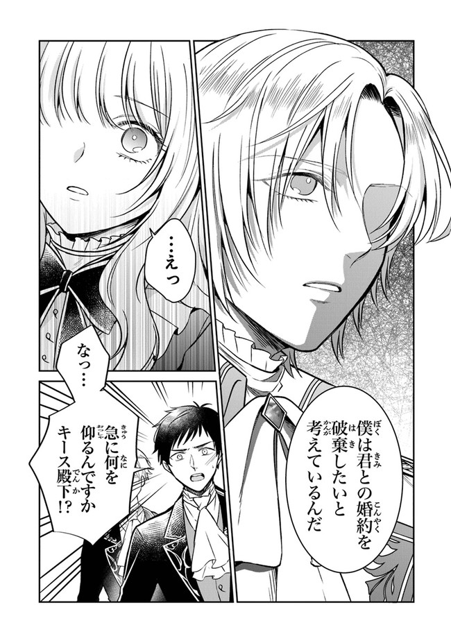 Read GIMAI GA SEIJO DAKARA TO KONYAKU HAKISAREMASHITA GA, WATASHI WA YOUSEI NO ITOSHIGO DESU Chapter 8 [High Quality / Full] - Page 4 - nicomanga.net
