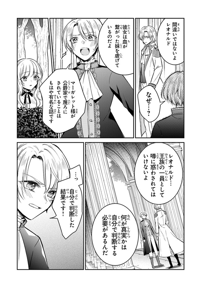 Read GIMAI GA SEIJO DAKARA TO KONYAKU HAKISAREMASHITA GA, WATASHI WA YOUSEI NO ITOSHIGO DESU Chapter 9 [High Quality / Full] - Page 4 - nicomanga.net