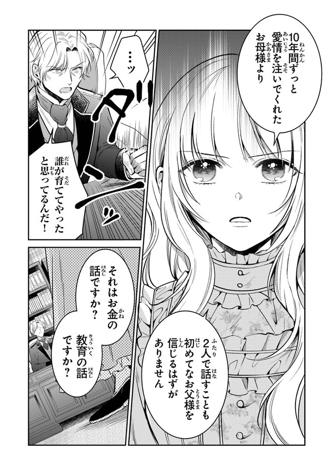 Read GIMAI GA SEIJO DAKARA TO KONYAKU HAKISAREMASHITA GA, WATASHI WA YOUSEI NO ITOSHIGO DESU Chapter 10 [High Quality / Full] - Page 4 - nicomanga.net
