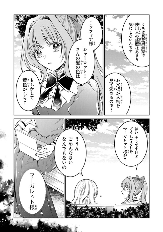 Read GIMAI GA SEIJO DAKARA TO KONYAKU HAKISAREMASHITA GA, WATASHI WA YOUSEI NO ITOSHIGO DESU Chapter 10.5 [High Quality / Full] - Page 4 - nicomanga.net