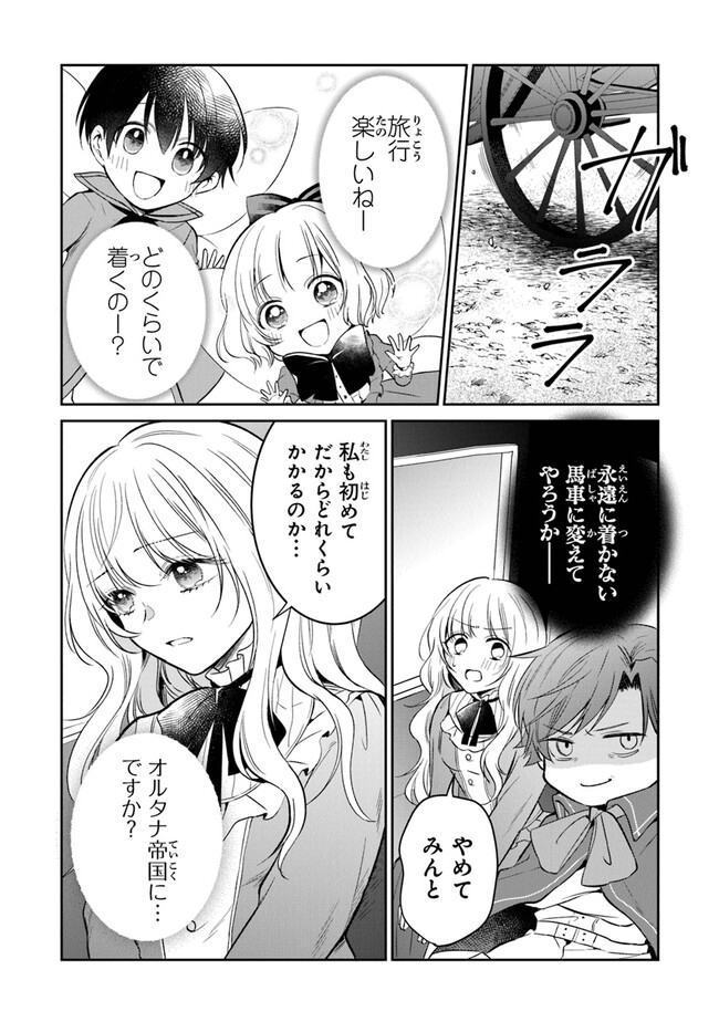 Read GIMAI GA SEIJO DAKARA TO KONYAKU HAKISAREMASHITA GA, WATASHI WA YOUSEI NO ITOSHIGO DESU Chapter 11 [High Quality / Full] - Page 4 - nicomanga.net