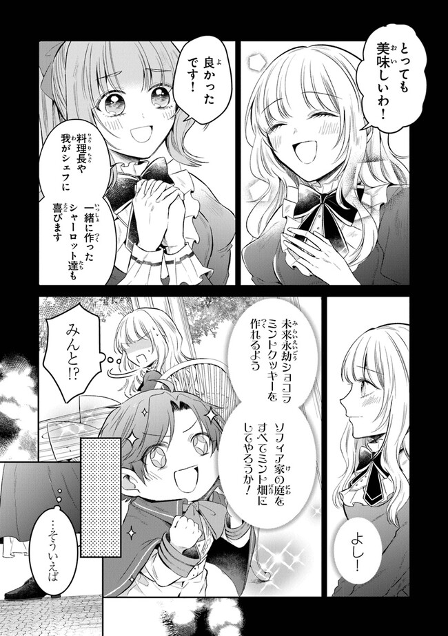 Read GIMAI GA SEIJO DAKARA TO KONYAKU HAKISAREMASHITA GA, WATASHI WA YOUSEI NO ITOSHIGO DESU Chapter 12 [High Quality / Full] - Page 4 - nicomanga.net