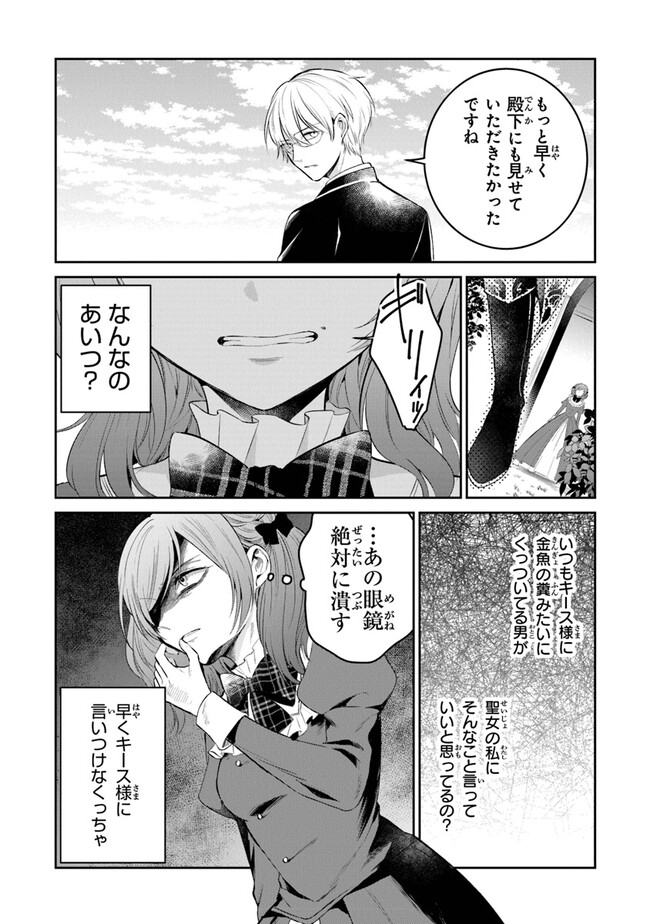 Read GIMAI GA SEIJO DAKARA TO KONYAKU HAKISAREMASHITA GA, WATASHI WA YOUSEI NO ITOSHIGO DESU Chapter 13 [High Quality / Full] - Page 4 - nicomanga.net
