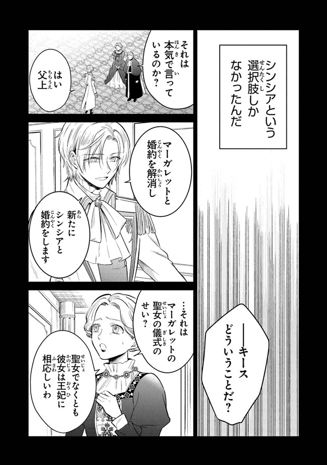 Read GIMAI GA SEIJO DAKARA TO KONYAKU HAKISAREMASHITA GA, WATASHI WA YOUSEI NO ITOSHIGO DESU Chapter 14 [High Quality / Full] - Page 4 - nicomanga.net