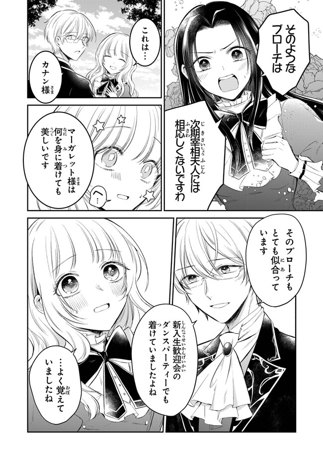 Read GIMAI GA SEIJO DAKARA TO KONYAKU HAKISAREMASHITA GA, WATASHI WA YOUSEI NO ITOSHIGO DESU Chapter 15 [High Quality / Full] - Page 4 - nicomanga.net
