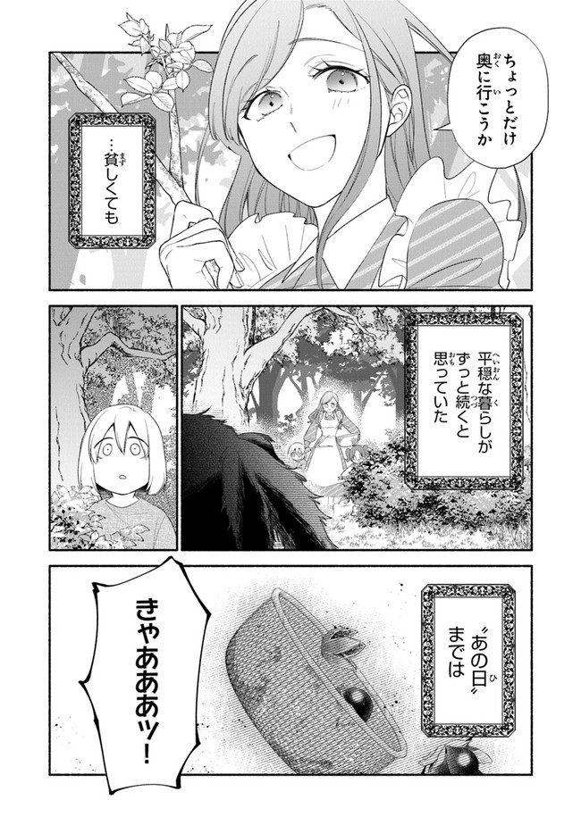 AKUYAKU REIJOU NI TENSEI SHIPPAI SHITE KACHI HEROINE NI NATTE SHIMAIMASHITA ~AKUYAKU REIJOU NO ANI TO NO KAZOKU ENDO WO AKIRAMETE KOIBITO END WO MEZASHIMASU~ Chapter 2.1 page 4 - nihonkuni.com