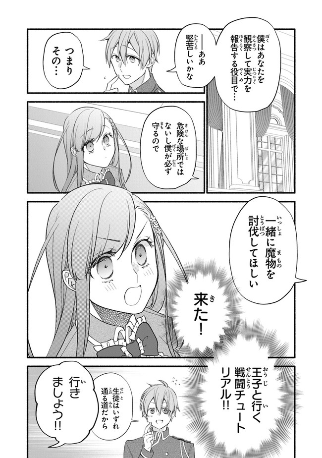 AKUYAKU REIJOU NI TENSEI SHIPPAI SHITE KACHI HEROINE NI NATTE SHIMAIMASHITA ~AKUYAKU REIJOU NO ANI TO NO KAZOKU ENDO WO AKIRAMETE KOIBITO END WO MEZASHIMASU~ Chapter 4 page 4 - nihonkuni.com