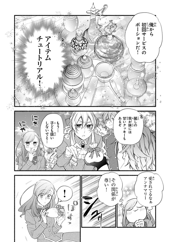 AKUYAKU REIJOU NI TENSEI SHIPPAI SHITE KACHI HEROINE NI NATTE SHIMAIMASHITA ~AKUYAKU REIJOU NO ANI TO NO KAZOKU ENDO WO AKIRAMETE KOIBITO END WO MEZASHIMASU~ Chapter 5 page 4 - nihonkuni.com