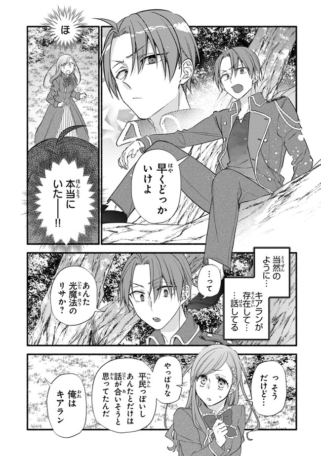 AKUYAKU REIJOU NI TENSEI SHIPPAI SHITE KACHI HEROINE NI NATTE SHIMAIMASHITA ~AKUYAKU REIJOU NO ANI TO NO KAZOKU ENDO WO AKIRAMETE KOIBITO END WO MEZASHIMASU~ Chapter 6 page 4 - nihonkuni.com
