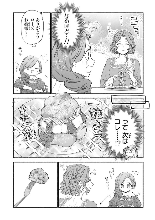 AKUYAKU REIJOU NI TENSEI SHIPPAI SHITE KACHI HEROINE NI NATTE SHIMAIMASHITA ~AKUYAKU REIJOU NO ANI TO NO KAZOKU ENDO WO AKIRAMETE KOIBITO END WO MEZASHIMASU~ Chapter 8 page 4 - nihonkuni.com