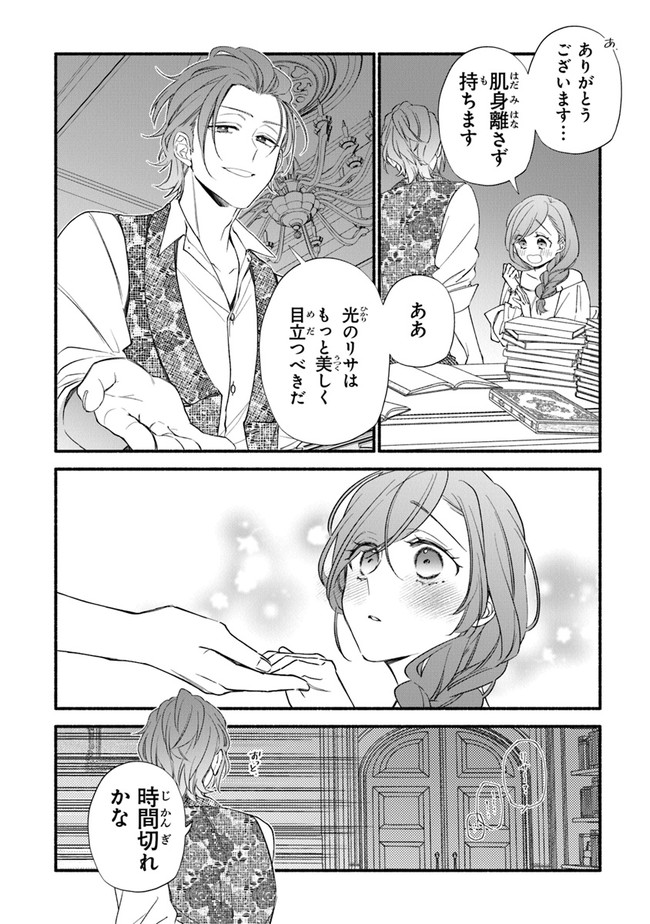 AKUYAKU REIJOU NI TENSEI SHIPPAI SHITE KACHI HEROINE NI NATTE SHIMAIMASHITA ~AKUYAKU REIJOU NO ANI TO NO KAZOKU ENDO WO AKIRAMETE KOIBITO END WO MEZASHIMASU~ Chapter 9 page 4 - nihonkuni.com